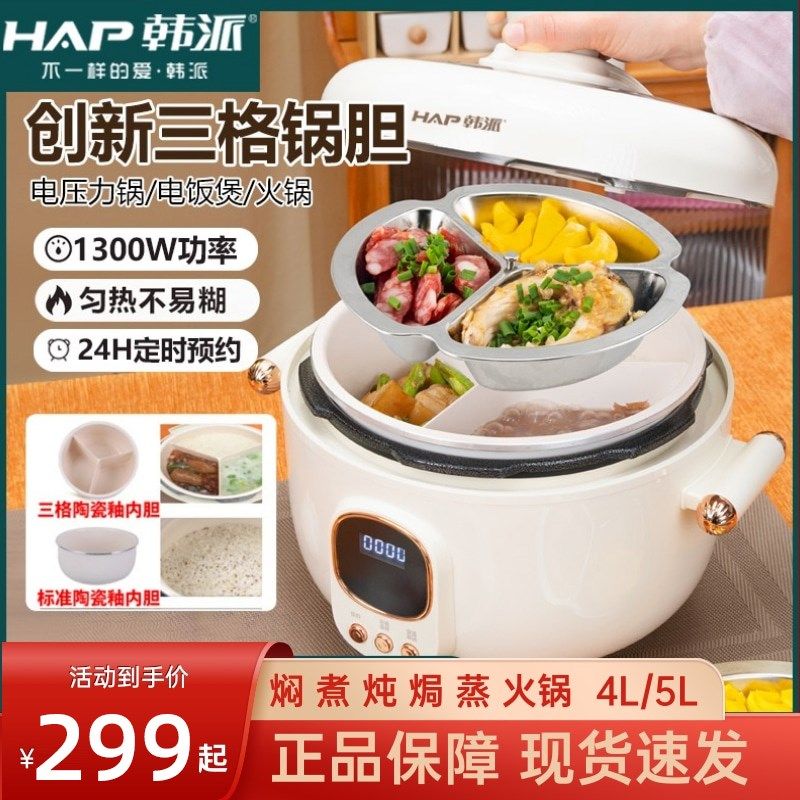 韩派电压力锅鸳鸯锅电饭煲四格多功能一体电火锅陶瓷三格电饭锅