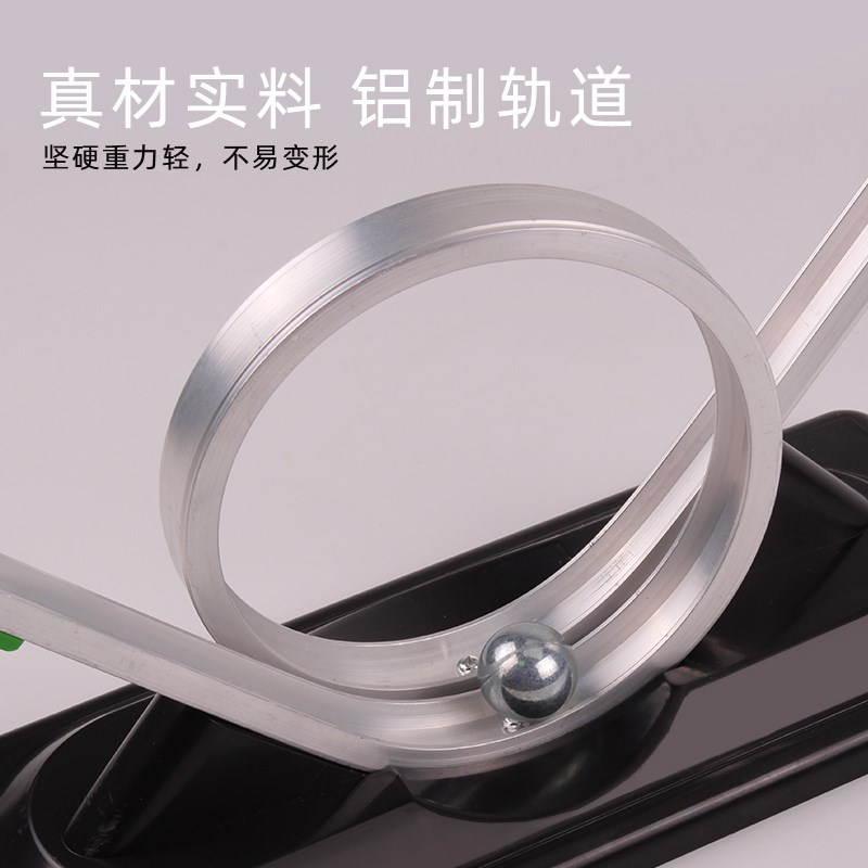 离心轨道模型 惯性离心力实验演示器材过山车模型儿童益智教具中