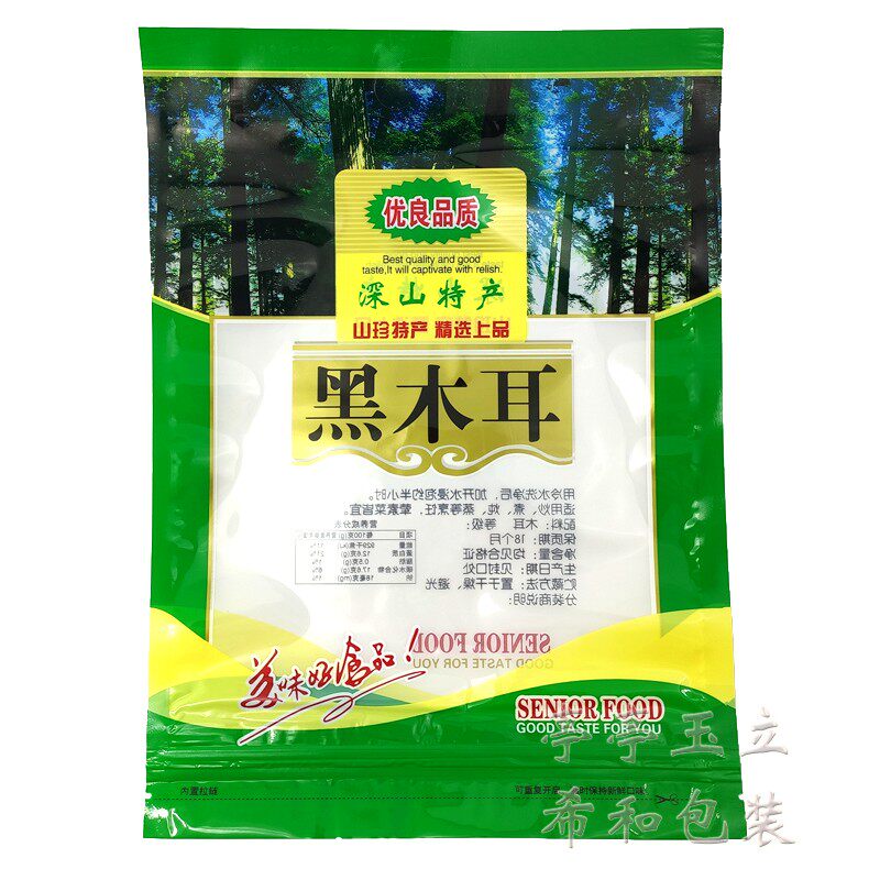 半斤装黑木耳包装袋子 自封口 250g装黑木耳木耳通用透明礼品袋子