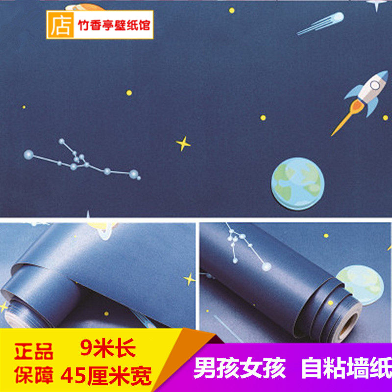 即时贴自粘墙纸卡通儿童房男孩女软装墙贴