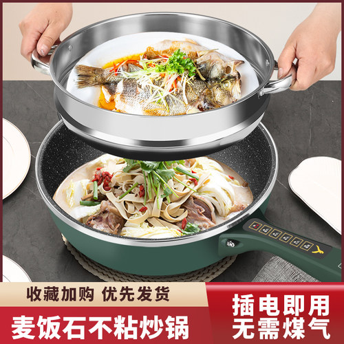 电炒锅家用多功能电炒菜炒锅一体式家用插电麦饭石不粘锅电蒸煮锅