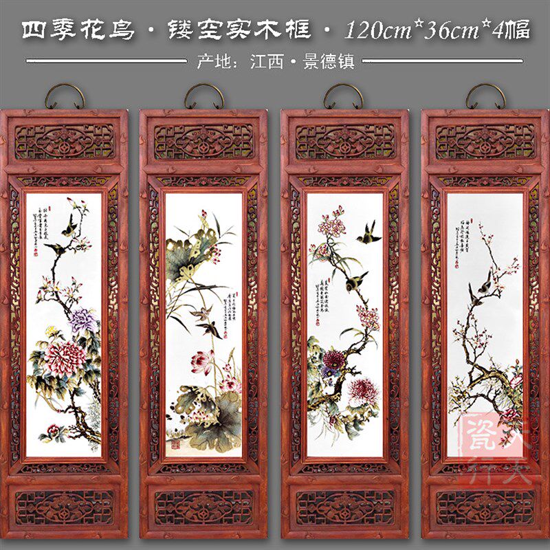 包邮景德镇瓷板画梅兰竹菊四条屏实木挂画客厅装饰怀旧新中式挂屏