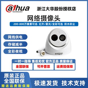 大华网络高清200/400万像素红外全彩夜视半球商用家用监控摄像头