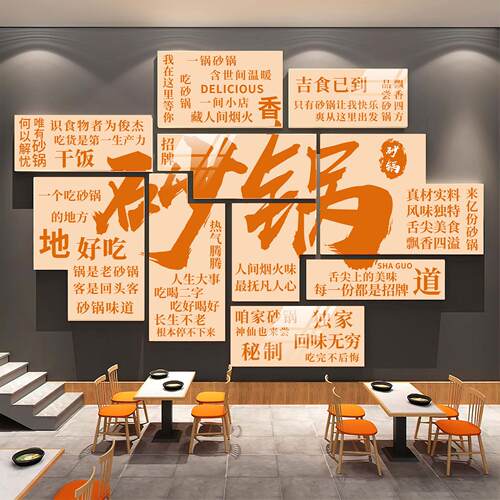 创意砂锅店墙面装饰 米线麻辣烫广告背景贴纸 QT风格防水防油文化