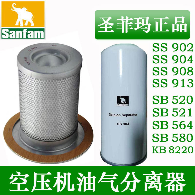 sanfam圣菲玛油分 螺杆空压机油气分离器 油分芯ss904 sb521sb520