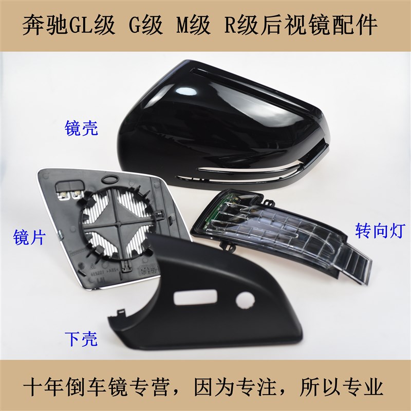 适配奔驰G/GL/GLE/M/R级后视镜总成倒车镜反光镜片外壳转向灯下壳