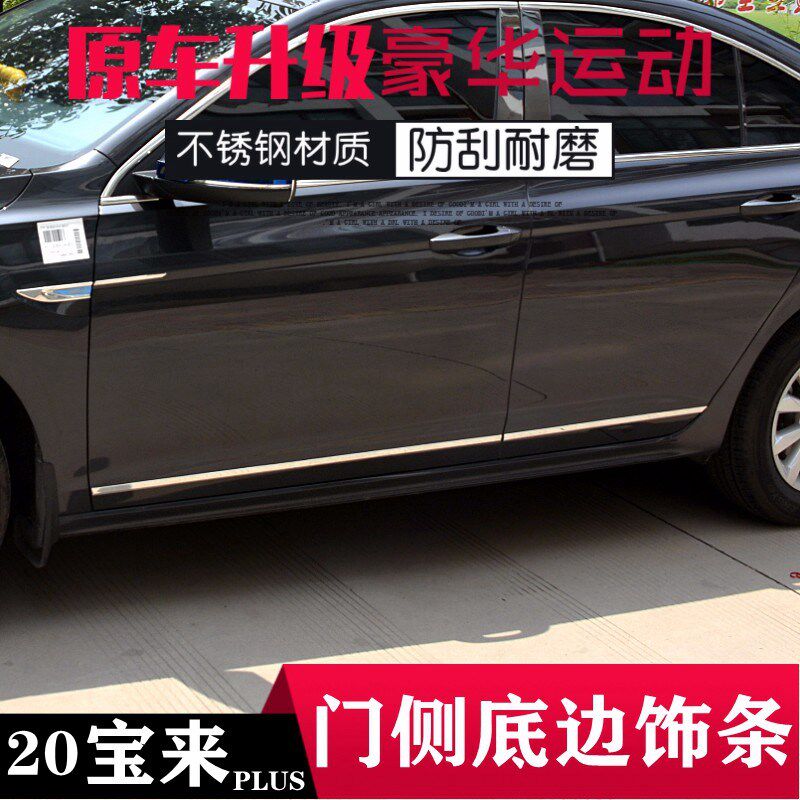 大众2019-2021款全新宝来改装车窗车身亮条装饰件车门板防撞饰条