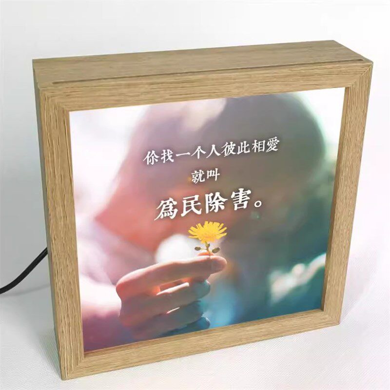 红外感应小夜灯可换画面小灯箱6寸实木相框灯 可充电图片定制迷你