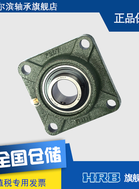 HRB UCF207 哈尔滨轴承带顶丝外圆柱面球带座凸台圆形坐 TY90507