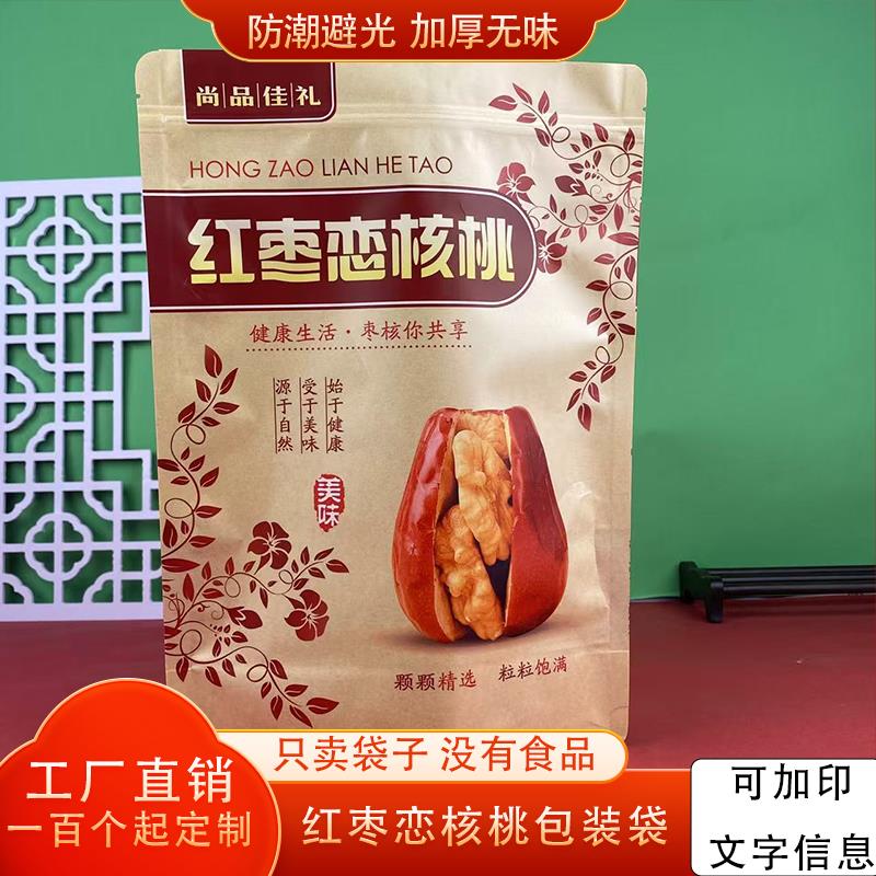 红枣恋核桃牛皮纸袋子一斤加厚枣夹核桃自封口可站立礼品拉链袋子