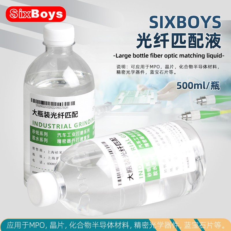 Sixboys光纤匹配液快速连接器耦合器V型槽临时对接匹配膏500ML瓶