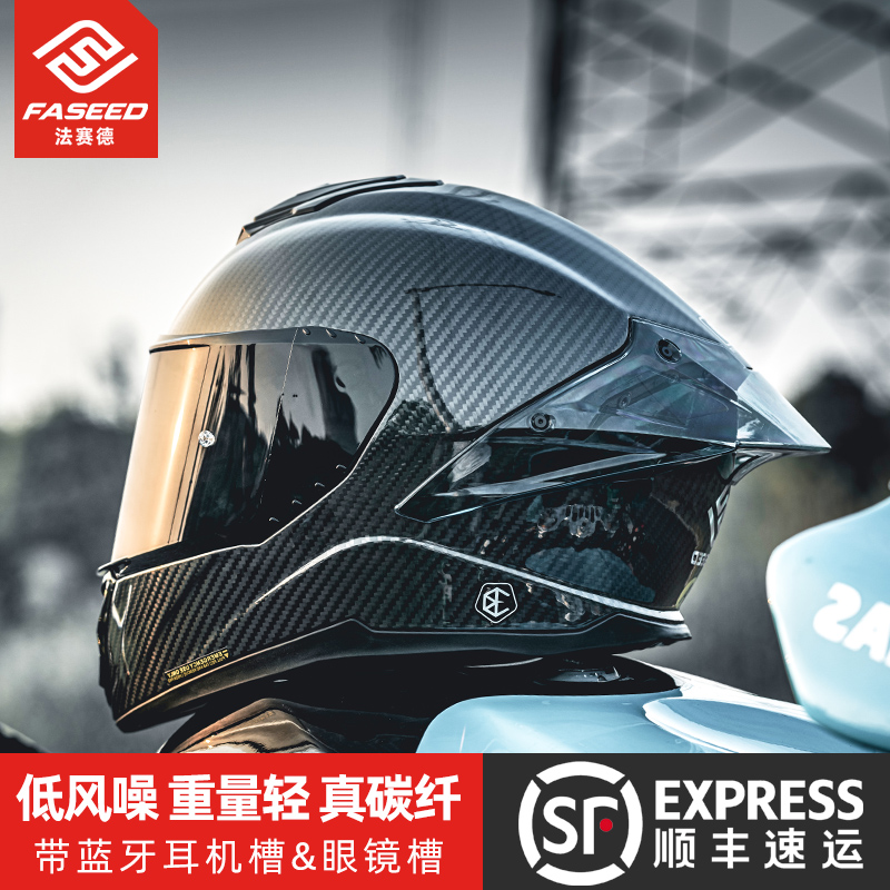 faseed法赛德超轻碳纤维安全帽男机车全盔女机车防雾四季通用861