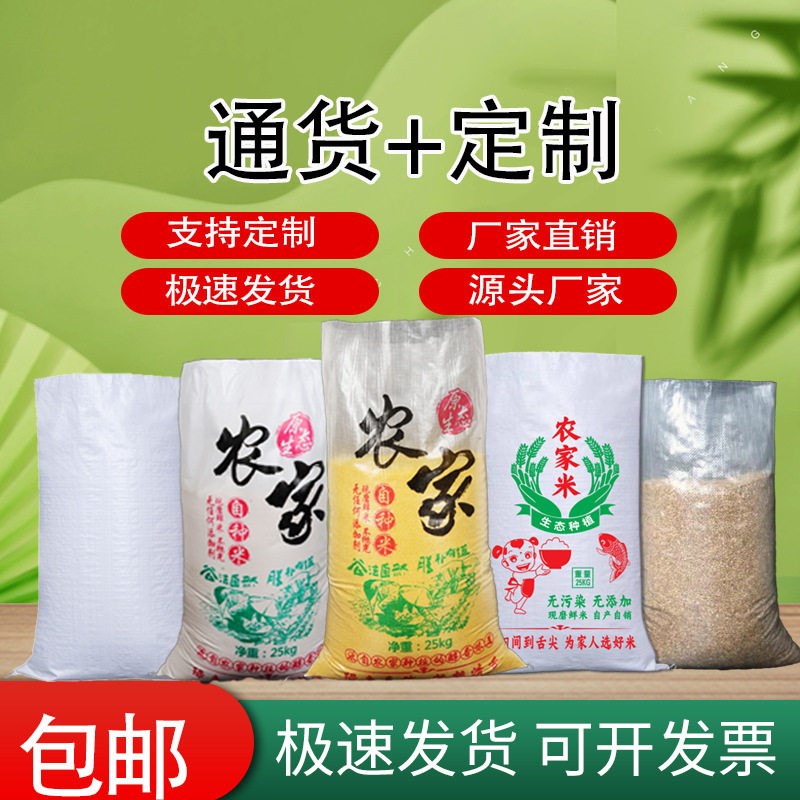 大米袋子彩印防水编织包装袋 加厚农家10斤20斤50斤装米袋子