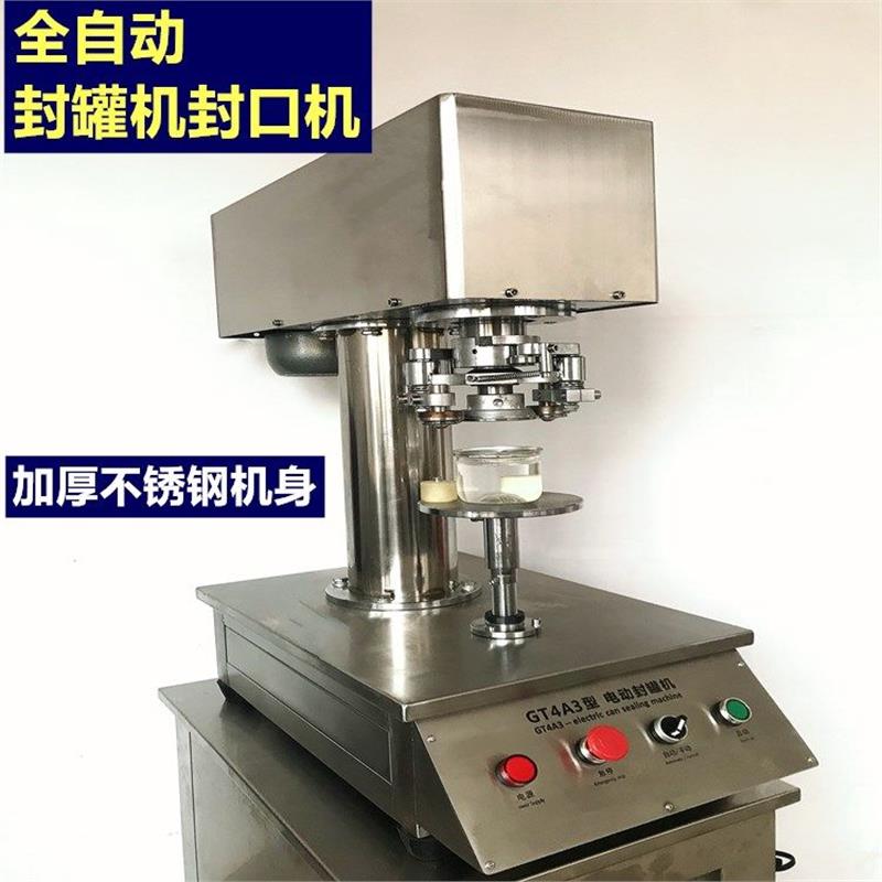 自动电动封罐机易拉罐塑料罐马口铁罐封盖机压盖机自动封口机商用