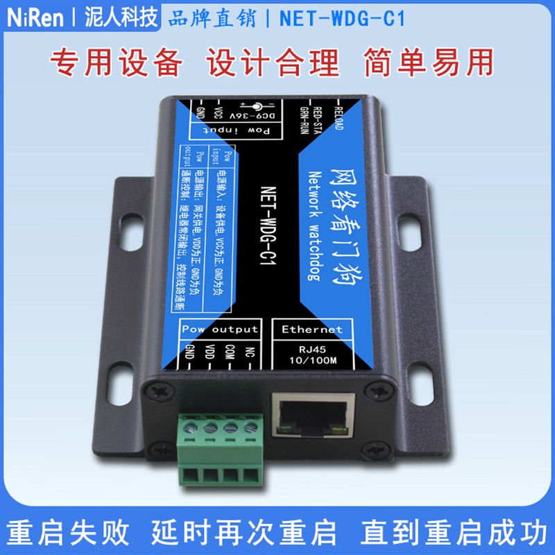 泥人电子工业级G路由器网关监控器网络看门狗死机断网自动重启