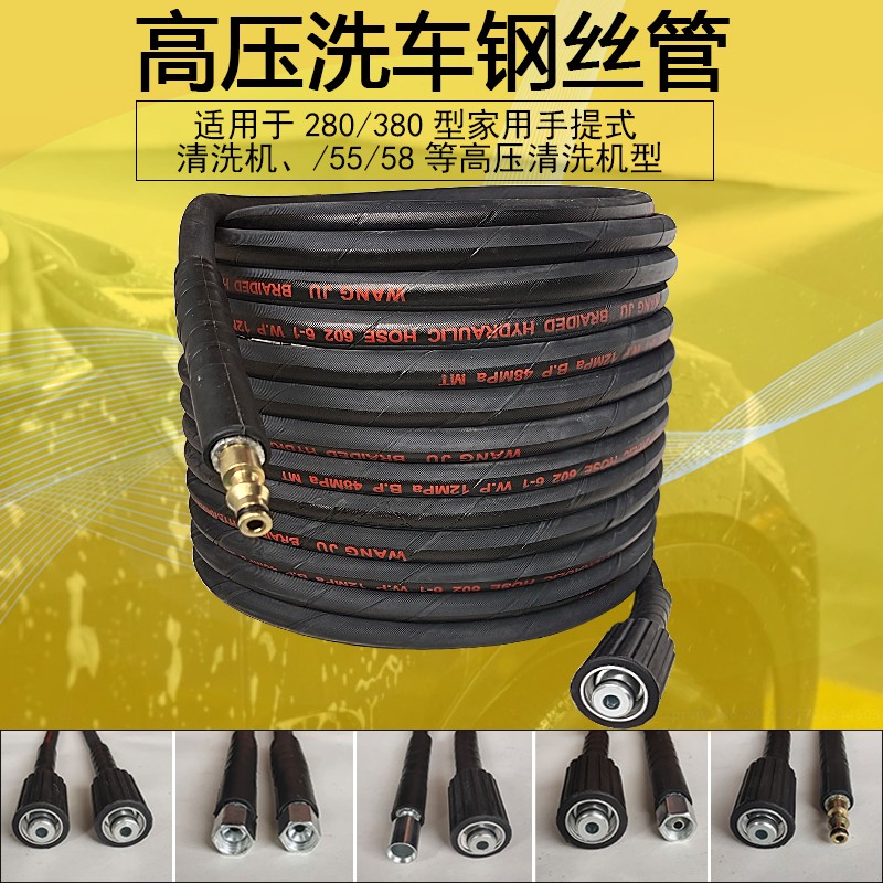 耐磨洗车机防爆钢丝管家用清洗机高压出水管3型通用刷车泵配件