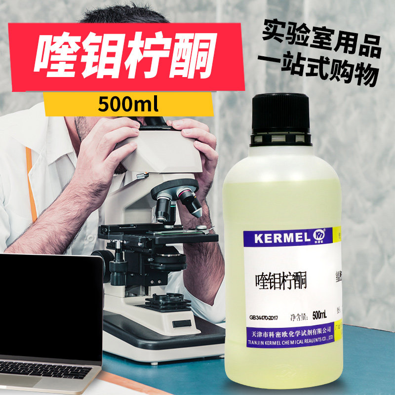 天津科密欧 喹钼柠酮试剂 500ml 磷化合物中磷的测定试剂