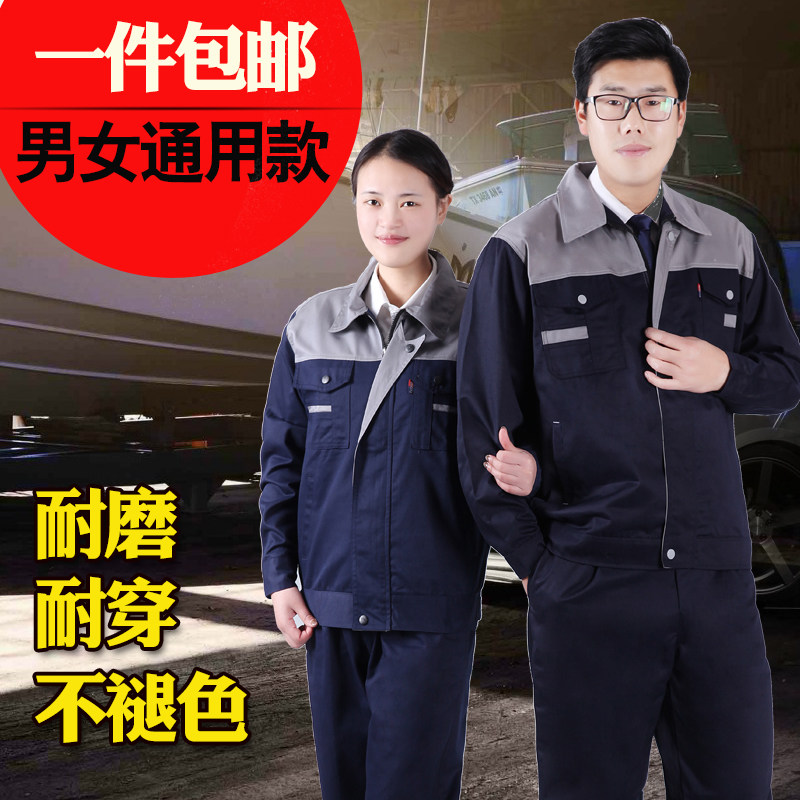 高档秋冬长袖工作服套装男士汽修工服车间工人厂服工地工装劳保服