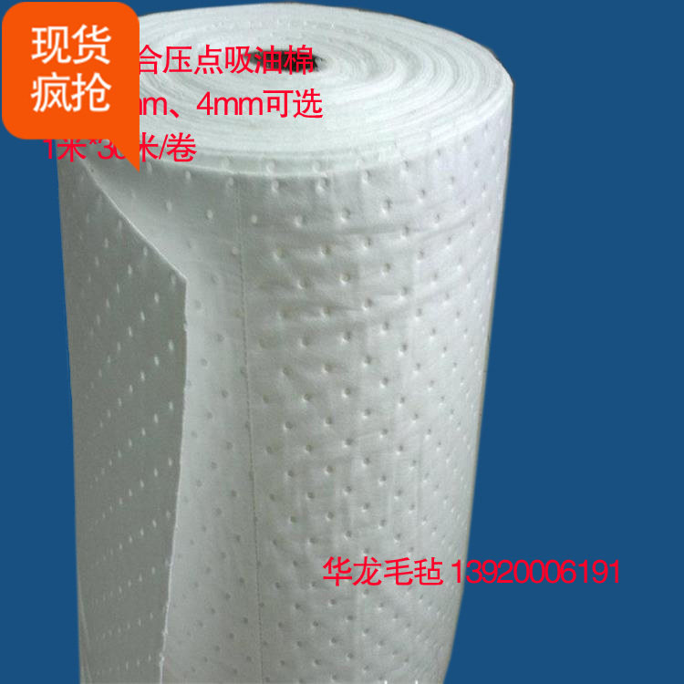 PP复合压点卷状吸油棉1米*30米聚丙烯吸油毡 海事船舶吸油纸