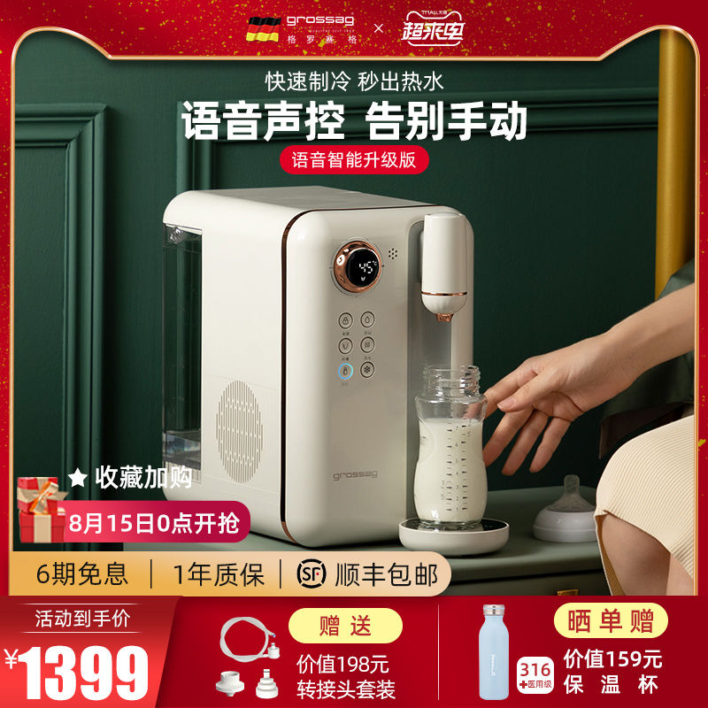 grossg语音版即热式速冷饮水机迷你家用制冷桌面台式小型饮水器