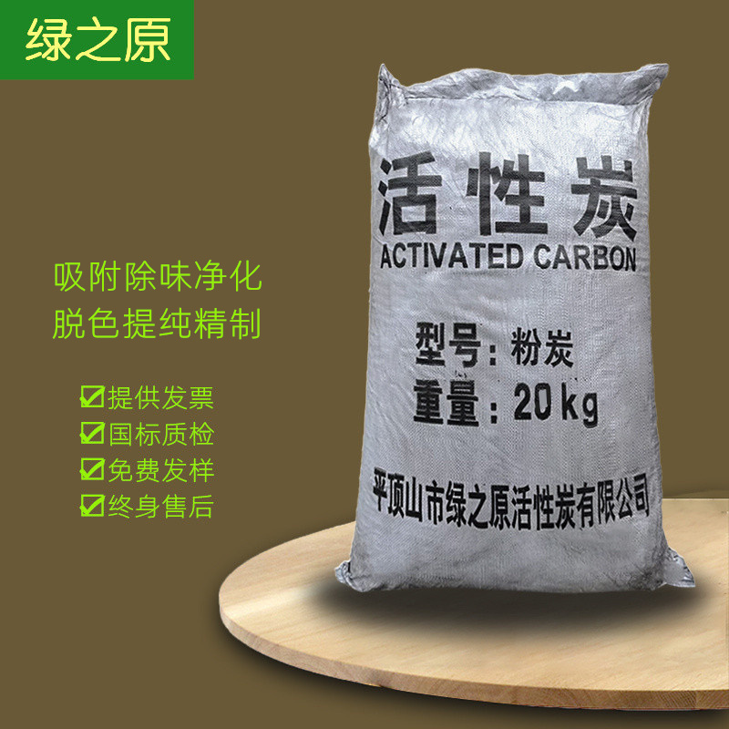 食品级脱色提纯吸附过滤净化椰壳活性炭粉末200目食用木炭粉状碳