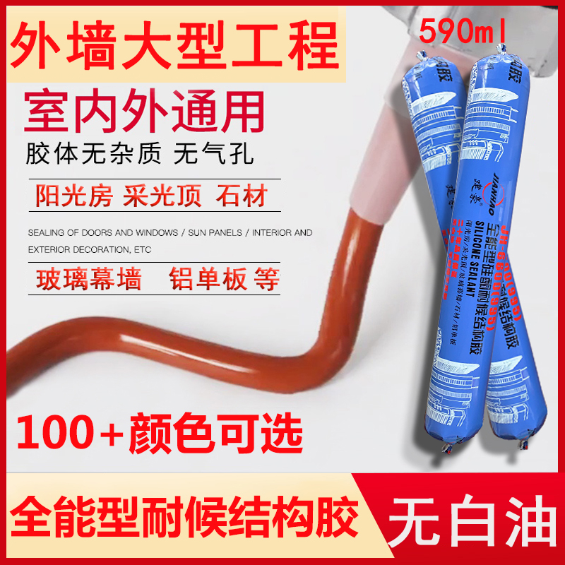 建豪彩色玻璃胶995结构胶有色美容胶木纹填缝防水防霉中性美缝胶
