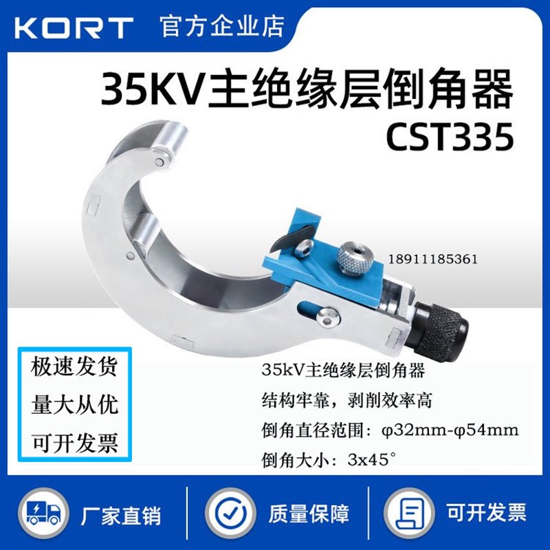 CST335倒角器35kV主绝缘层电缆剥皮/剥除/倒棱器电线缆头制作工具