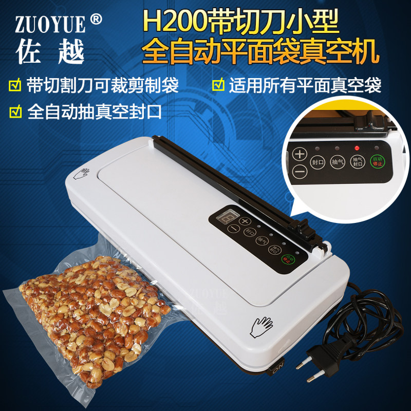 佐越H200带切刀小型全自动平面袋真空机 家用食品抽真空包装机 腊
