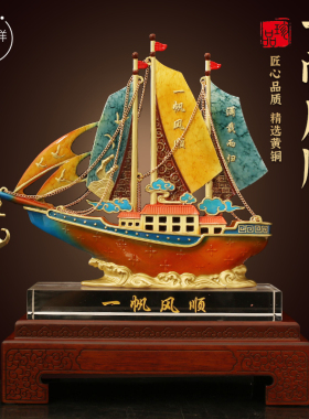 黄铜一帆风顺船摆设客厅办公室桌面装饰品电视柜龙头帆船送礼摆件