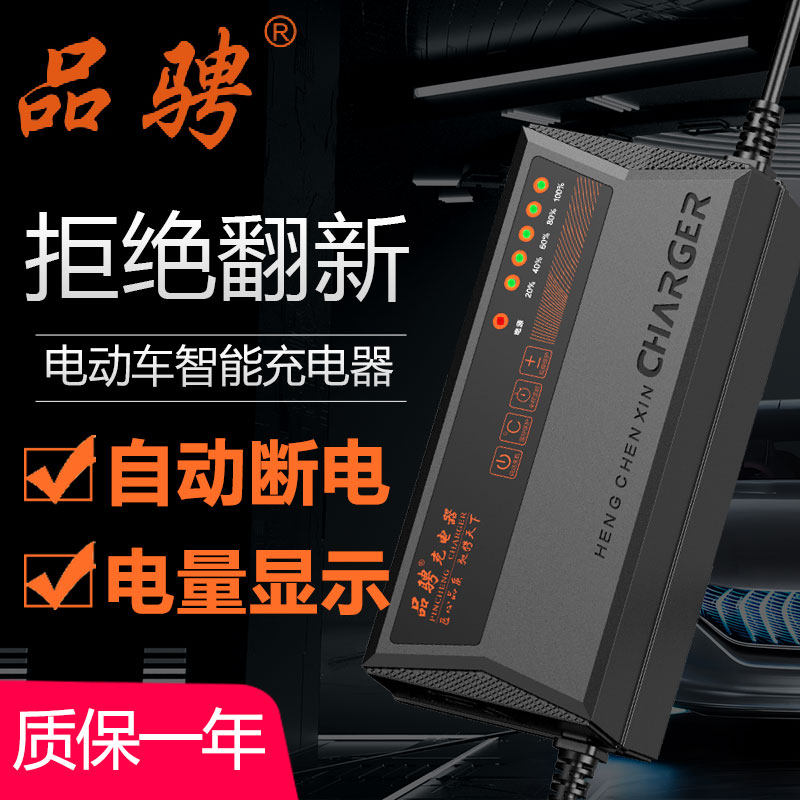 品骋电动车充电器48v60v20ah72v伏自动断电智能三轮车电瓶车通用