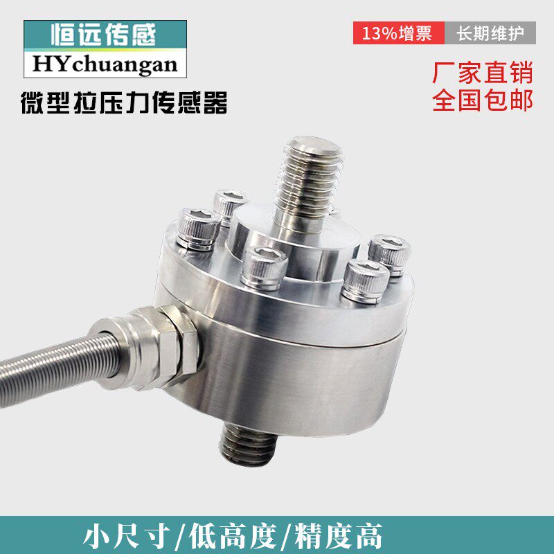 测力传感器称重传感器拉压力高精度自动化设备生产测力耐腐蚀