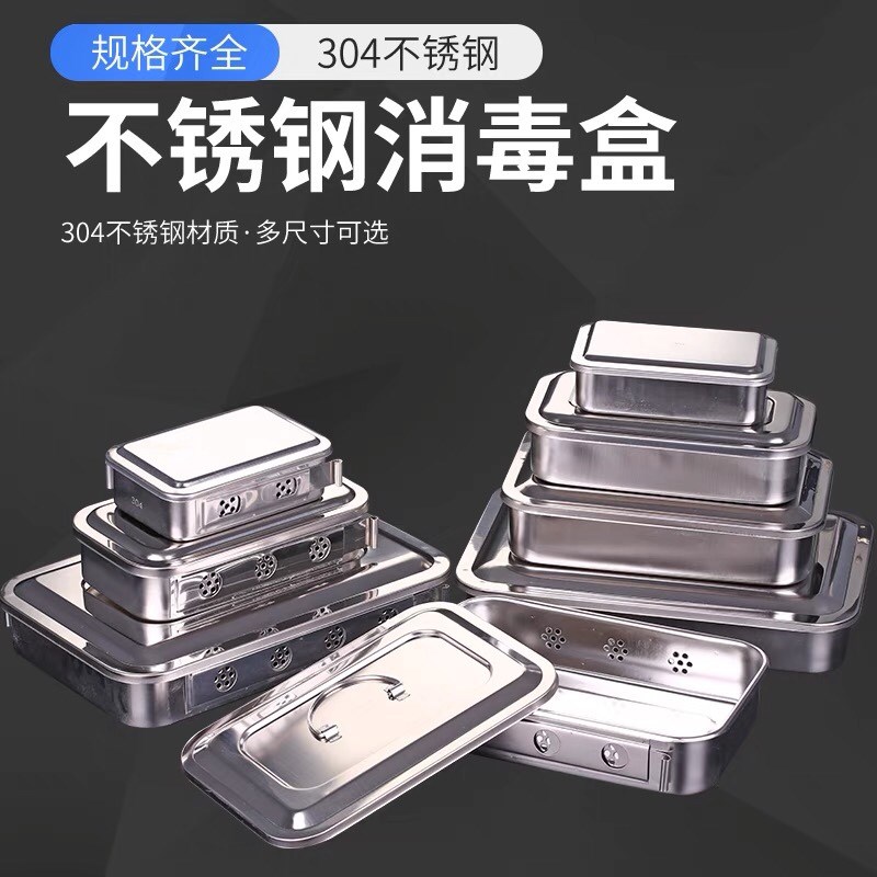 加厚304不锈钢带盖方盘8寸9寸11.5寸消毒盘有盖消毒盒托盘防碘伏