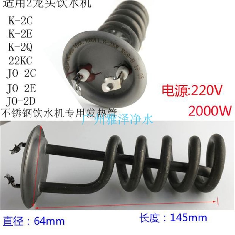 碧康丽源饮水机配件发热管2KW3KW6KW加热管碧丽适用饮水机温控器图片