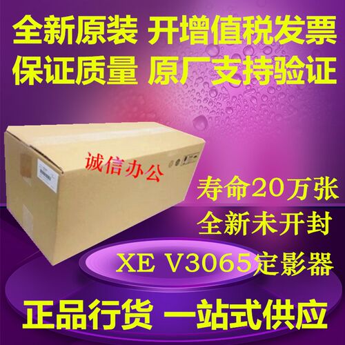 原装施乐 五代 V C 2263 2265 IV2060 3060 3065定影器 加热组件