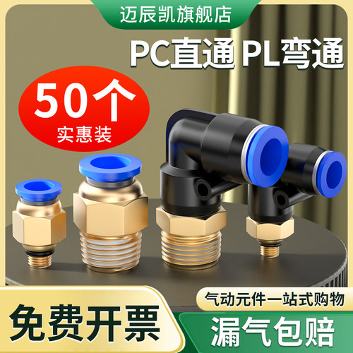 气管快速接头气动快插外螺纹PC直通PL弯头8-02/4-M5/6-01/10-03