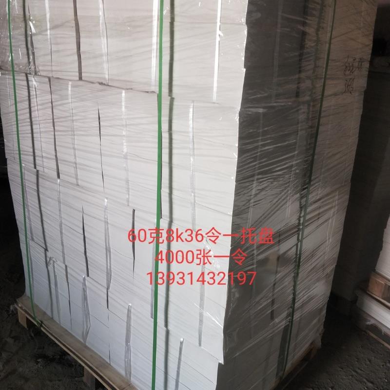一体机试卷纸速印纸60克70克8k白纸 A4复印纸学校办公草稿画画纸