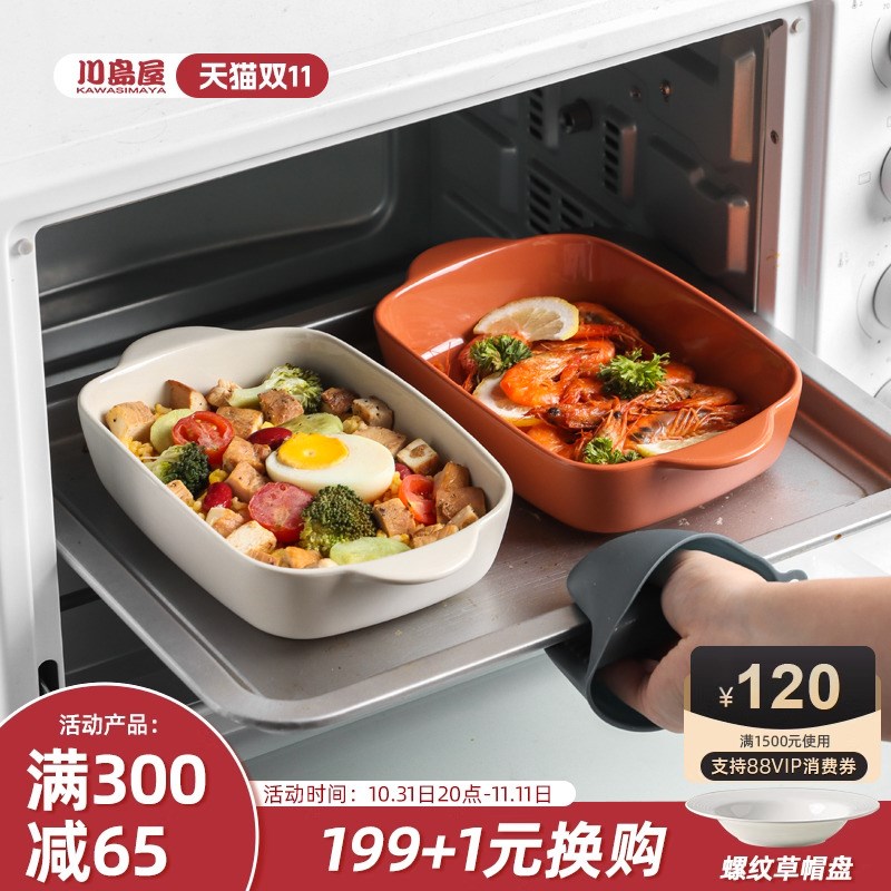 川岛屋芝士焗饭烤盘烤箱专用器皿陶瓷碗餐具长方形双耳微波炉盘子