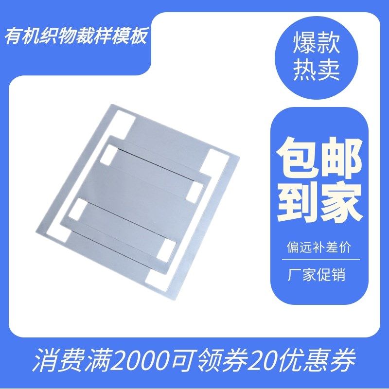 不锈钢/有机织物划线模板 网格布裁样模板 防水卷材撕裂模具