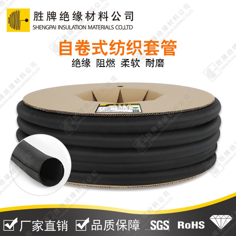 开口自卷式纺织套管阻燃线束护套耐磨尼龙光纤电线保护ROHS环保