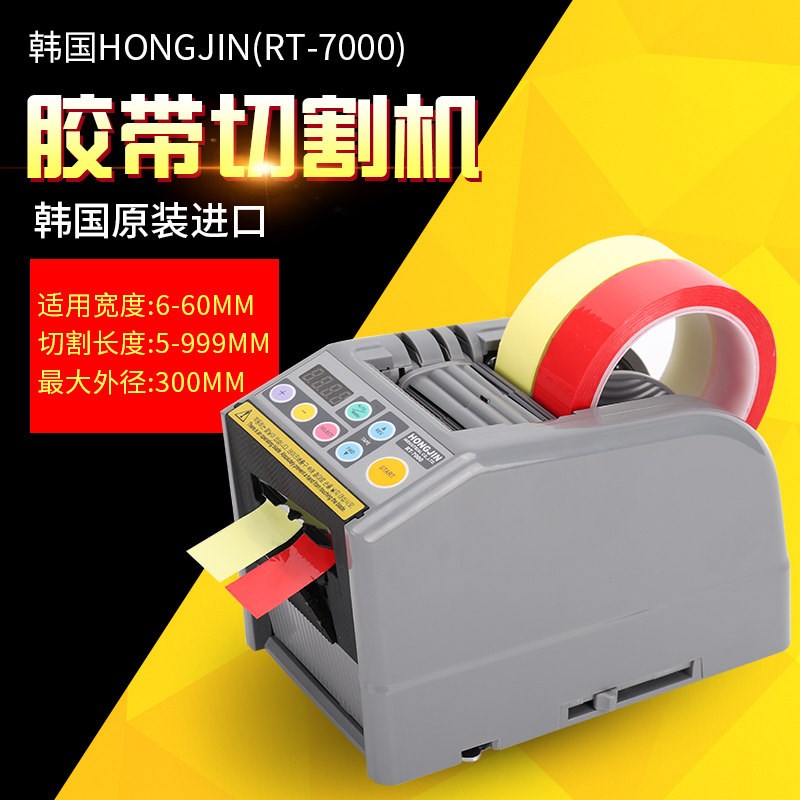 HONGJIN胶带切割机RT-7000韩国进口宏锦rt-7700台式双面胶切割器