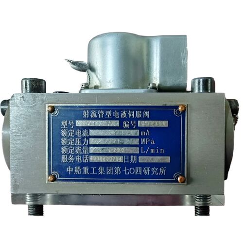 中船重工集团第七O四研究所CSDY4-200射流管型电液伺服阀