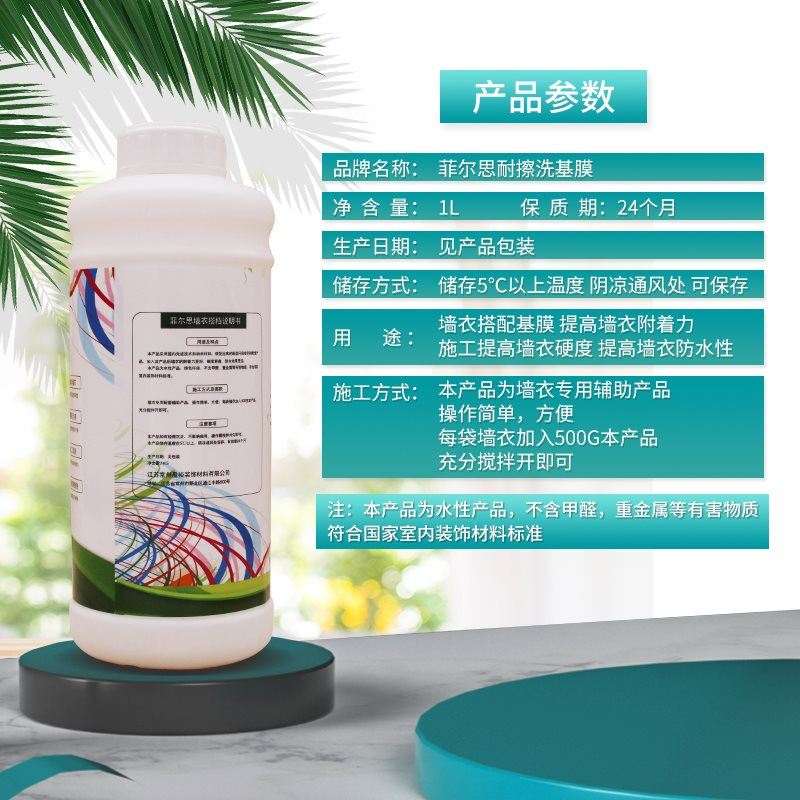 。 耐擦洗基膜 硬化墙衣可擦洗基膜 墙衣墙纸胶壁纸专用辅