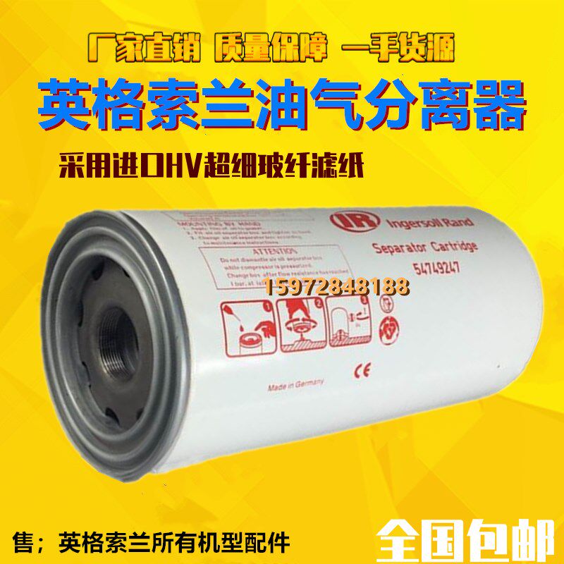 英格索兰UP/R/V15/18/22/30/37KW螺杆机油精分54749247油气分离器