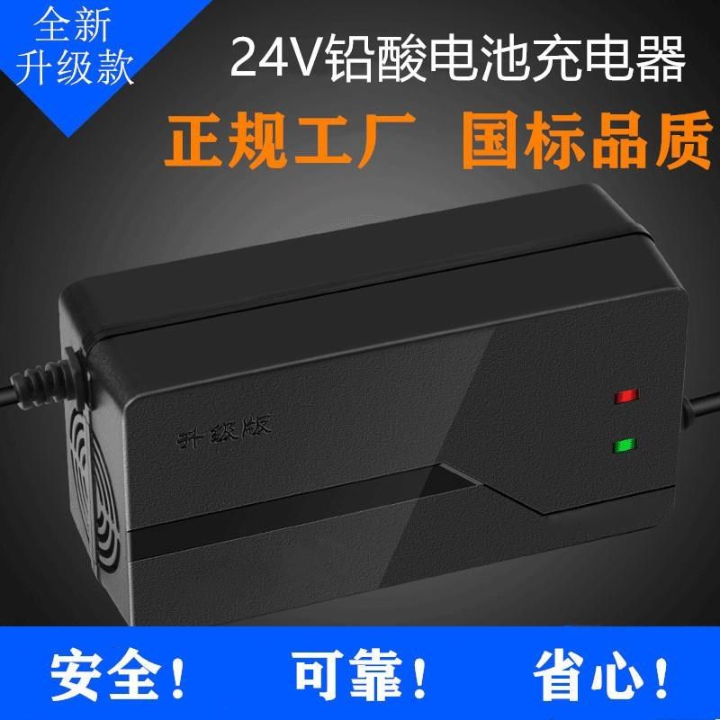电动车充电器铅酸电瓶电池24V充电器24V12AH20AH玩具车轮椅车