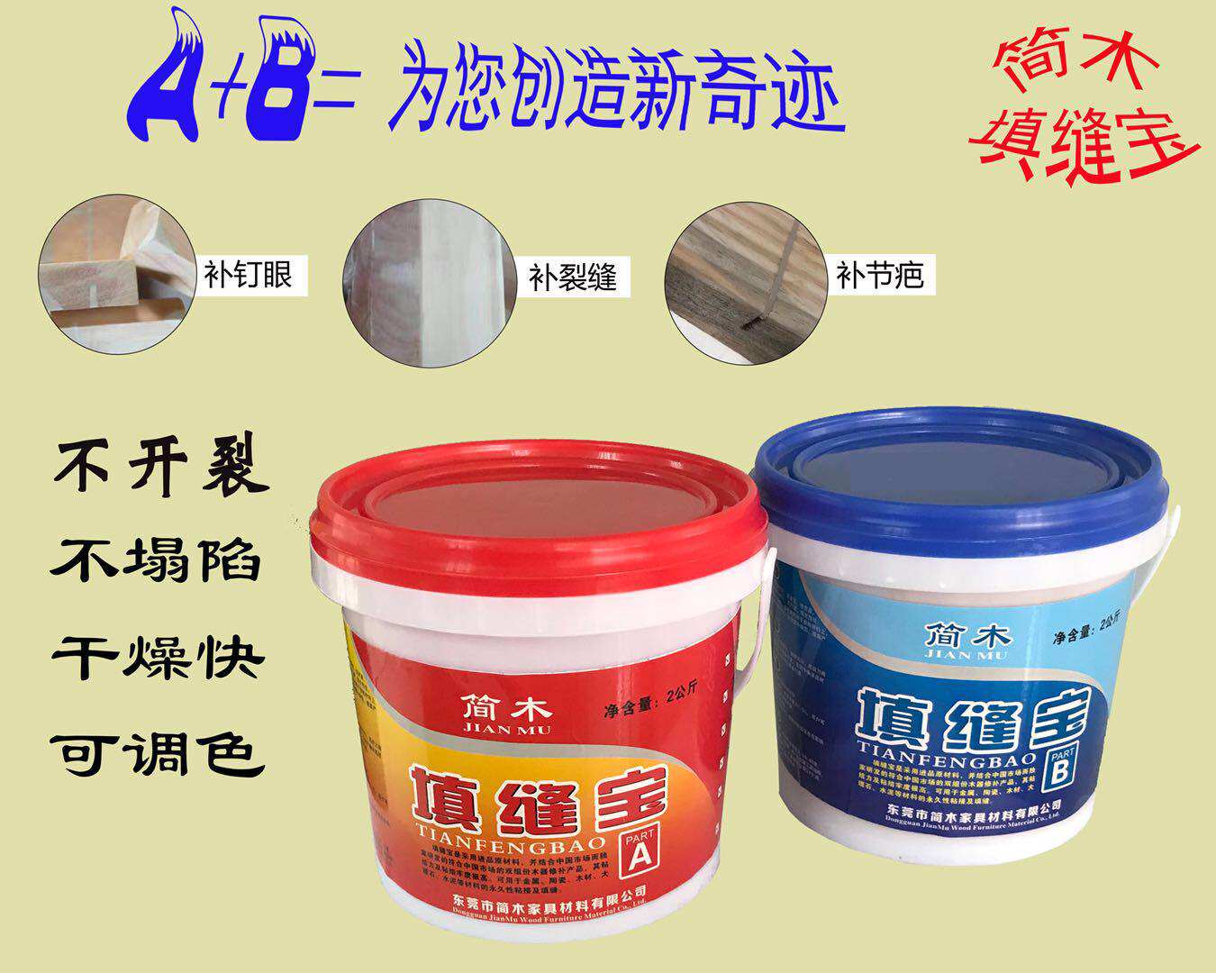 简木木材填缝宝补结疤裂缝针眼不开裂不下陷易吸色好打磨木材加厚