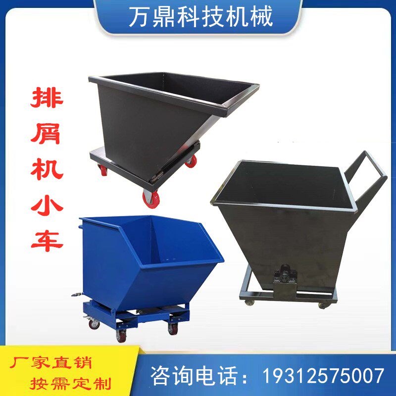 定制车间铁屑车工业翻斗车翻转集屑车机床废料排屑机小车垃圾车