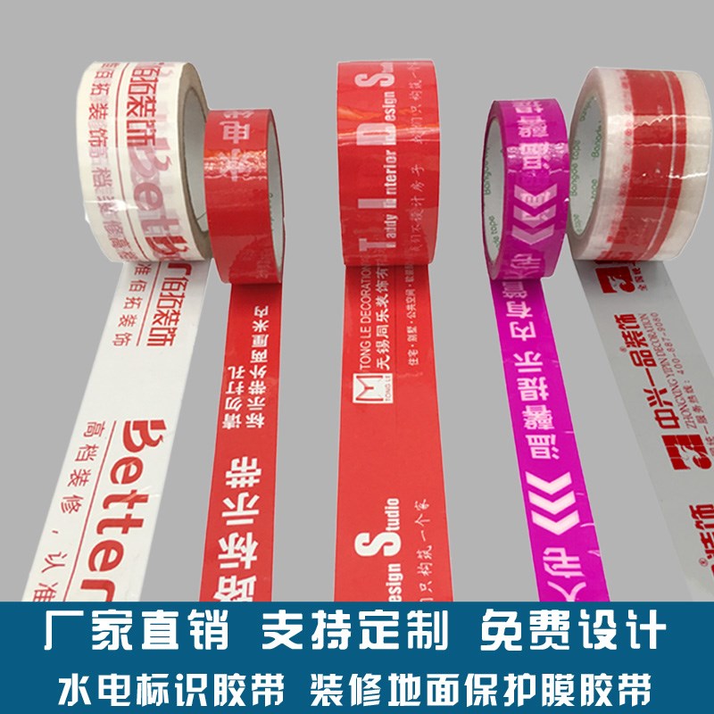 装修工地水电标识胶带 管线走x向安全保护标识贴纸 通用警示胶带