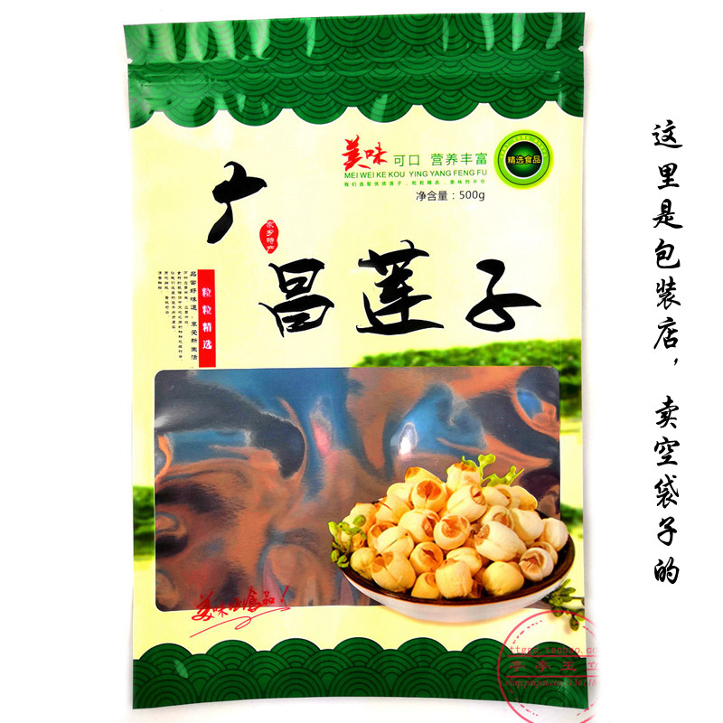 广昌莲子包装袋 自封口 500g装江西广昌白莲礼品包装袋 1斤装袋子