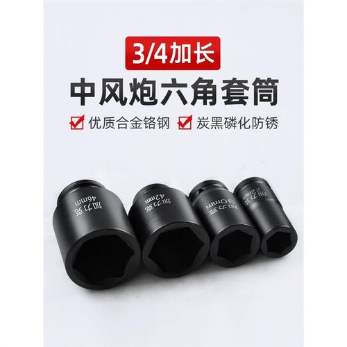 3/4中风炮套筒加长加厚重型36套筒头38mm六角电动扳头24套筒19mm*