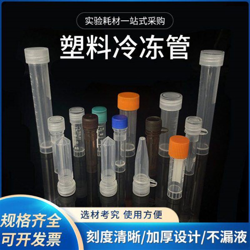 冻存管冷冻管1.5ml/1.8ml 5ml 10ml样品管墨水分装瓶硅胶垫圈